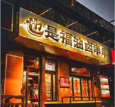 武汉店招的类型