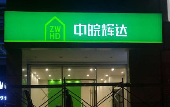 武汉客户如何选择不同材质的广告招牌？