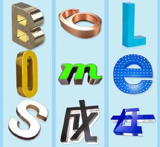 武汉门头广告字的种类。