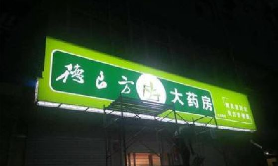 武汉灯箱门头该如何来固定呢？