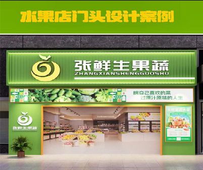 武汉生鲜超市门头设计应注意什么？