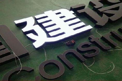 武汉黑白板亚克力发光字的优缺点？