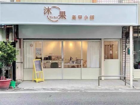 武汉美甲小店的招牌如何做，实用又不贵？